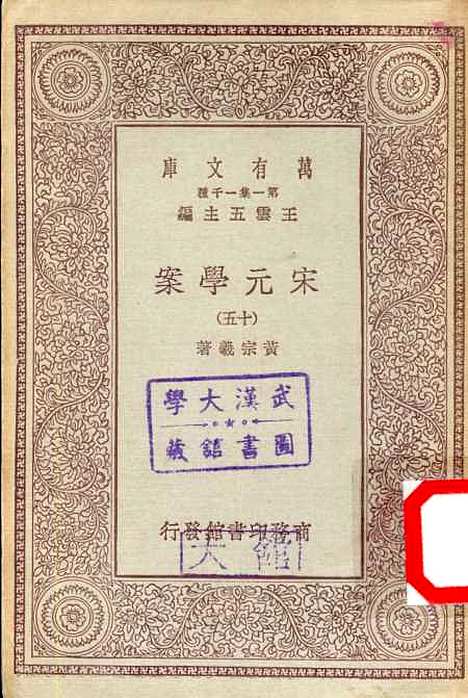 【宋元学案】十五 - 丛书集成初编_黄宗羲.pdf