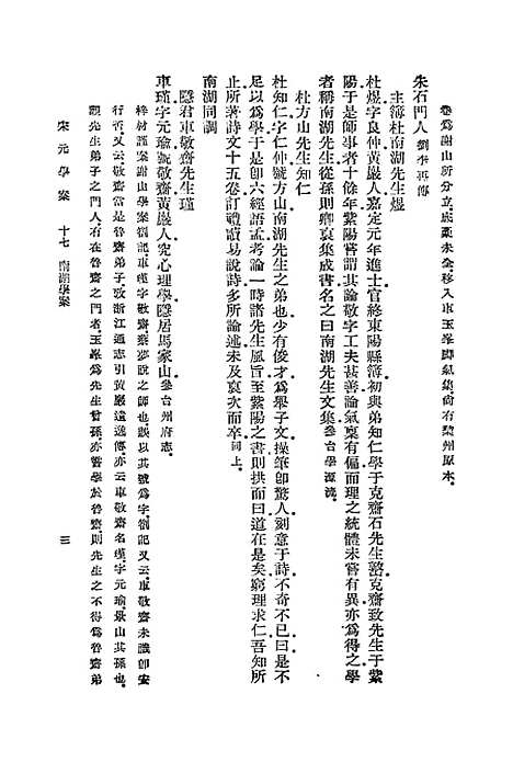 【宋元学案】十七 - 丛书集成初编_黄宗羲.pdf