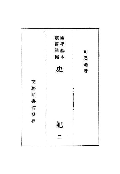 【史记】二.pdf