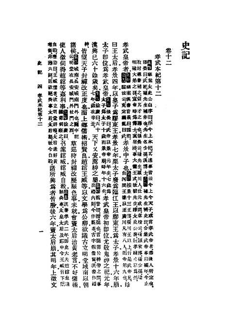 【史记】二.pdf