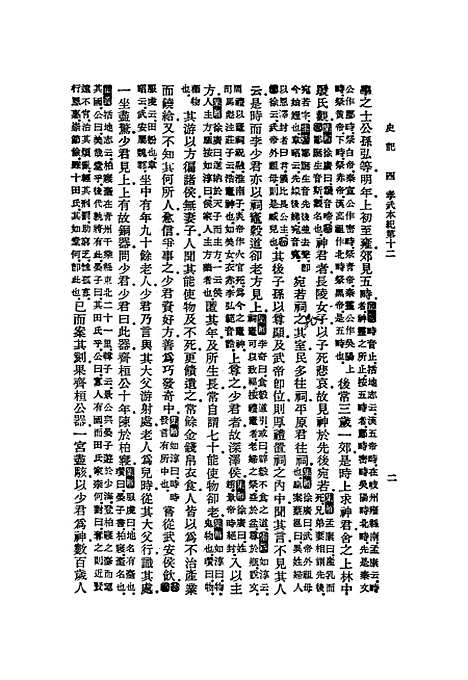 【史记】二.pdf