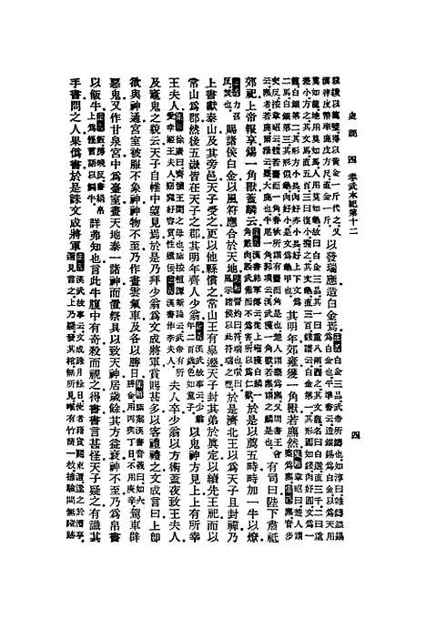 【史记】二.pdf