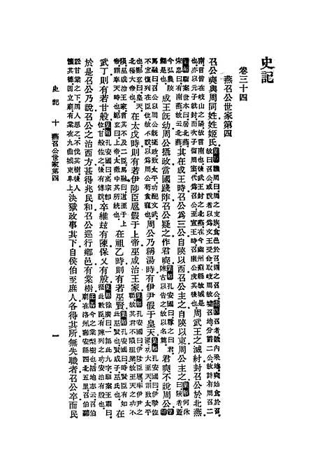 【史记】四.pdf