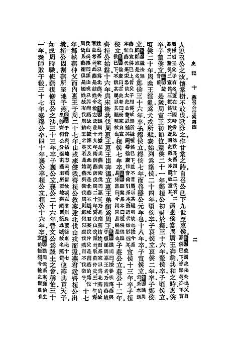 【史记】四.pdf