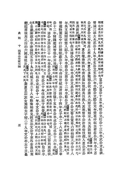 【史记】四.pdf