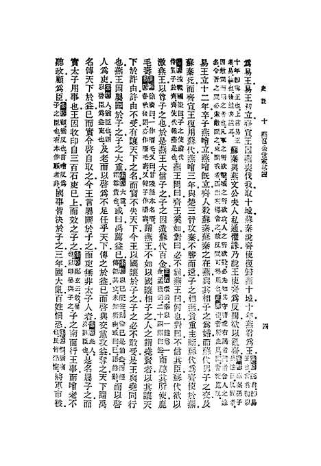 【史记】四.pdf