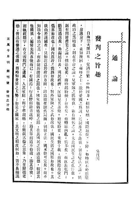 【正风半月刊】一.pdf