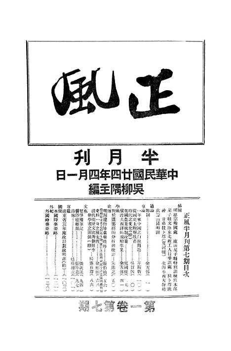 【正风半月刊】二.pdf