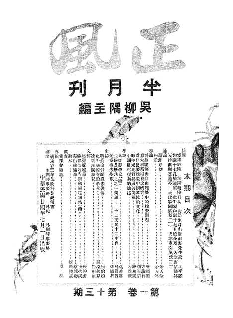 【正风半月刊】三.pdf