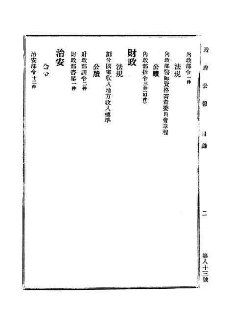 【政府公报】.pdf