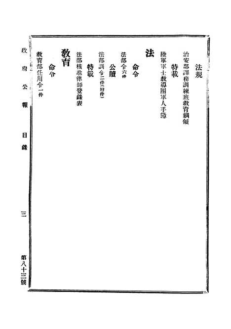 【政府公报】.pdf