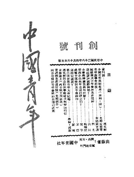 【中国青年】.pdf