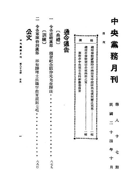 【中央党务月刊】中国国民党中央执行秘书处.pdf