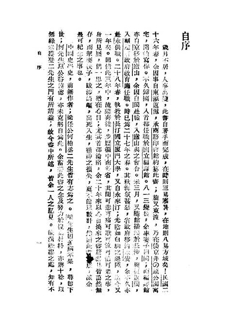 【中国史学史】魏应麒.pdf