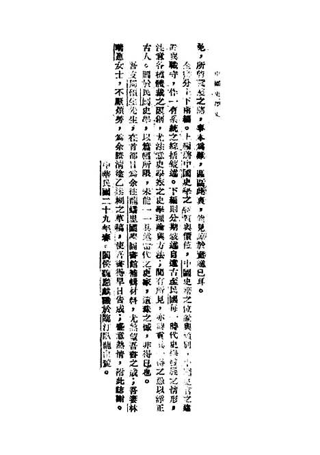 【中国史学史】魏应麒.pdf