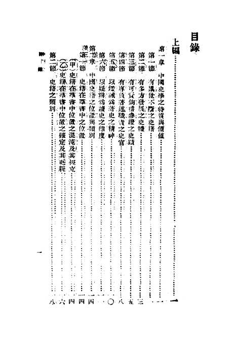 【中国史学史】魏应麒.pdf