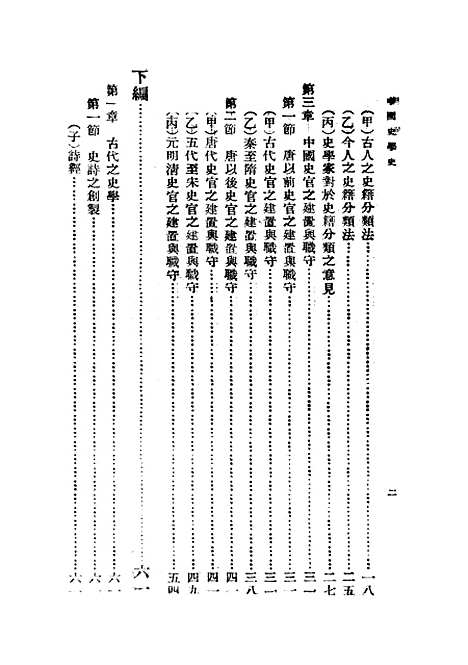 【中国史学史】魏应麒.pdf