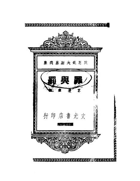 【罪与罚】.pdf