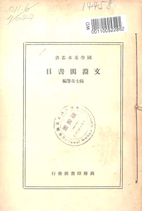 【文渊阁书目】.pdf