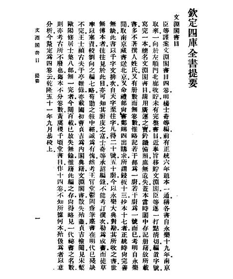 【文渊阁书目】.pdf