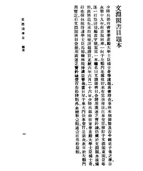 【文渊阁书目】.pdf