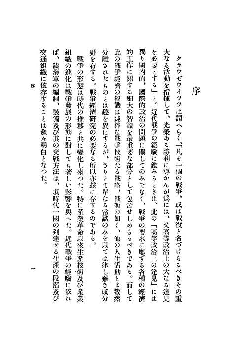 【战时统制经济论】森武夫君岛洁日本.pdf