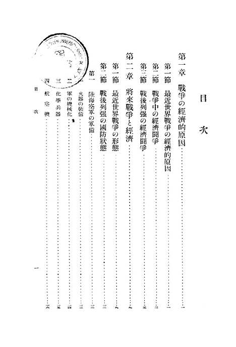 【战时统制经济论】森武夫君岛洁日本.pdf