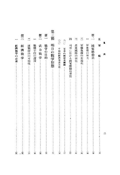 【战时统制经济论】森武夫君岛洁日本.pdf