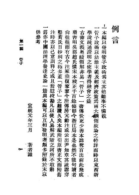 【中国六大政治家】梁启超正中书局不祥.pdf