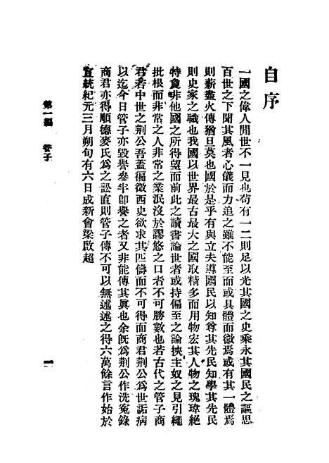 【中国六大政治家】梁启超正中书局不祥.pdf