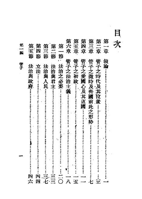 【中国六大政治家】梁启超正中书局不祥.pdf