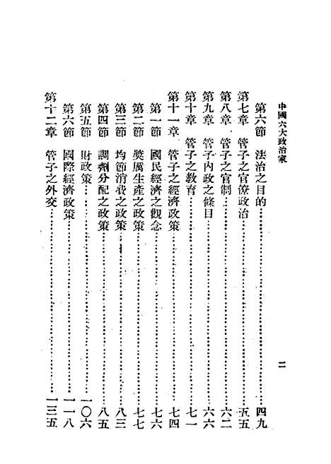 【中国六大政治家】梁启超正中书局不祥.pdf