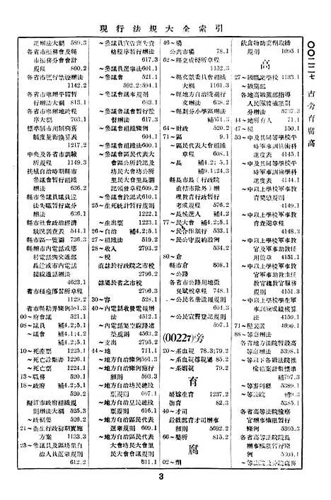 【中华民国法规大全】徐有齐印书馆.pdf