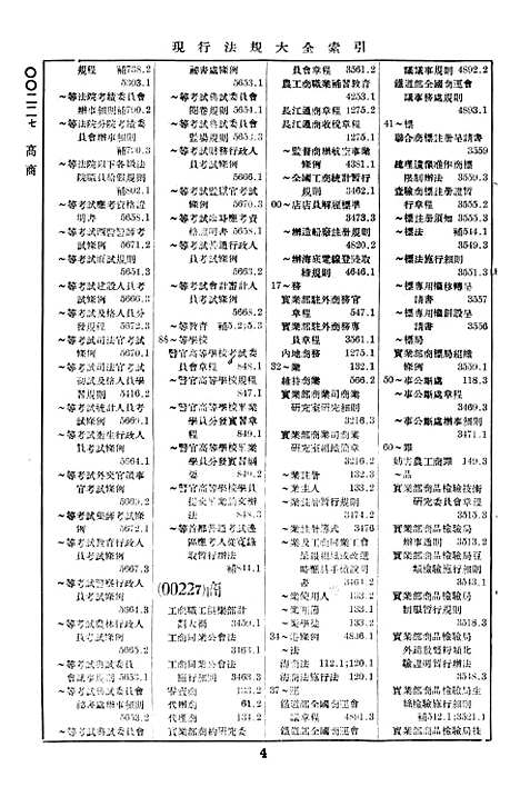 【中华民国法规大全】徐有齐印书馆.pdf