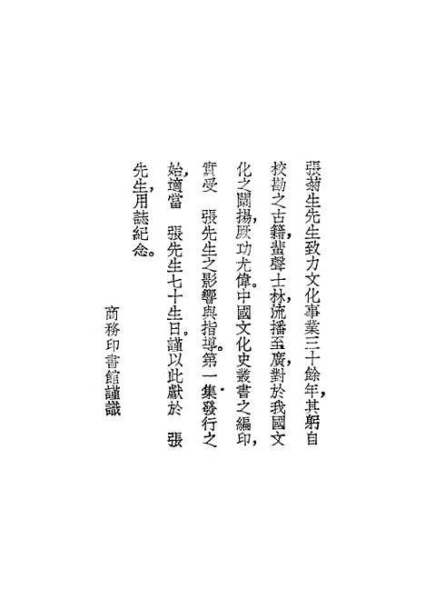 【中国政治思想史】第二辑 - 杨幼炯印书馆.pdf