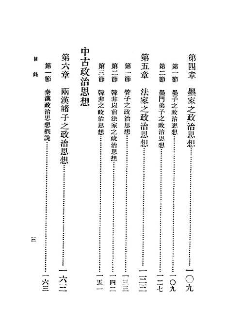 【中国政治思想史】第二辑 - 杨幼炯印书馆.pdf