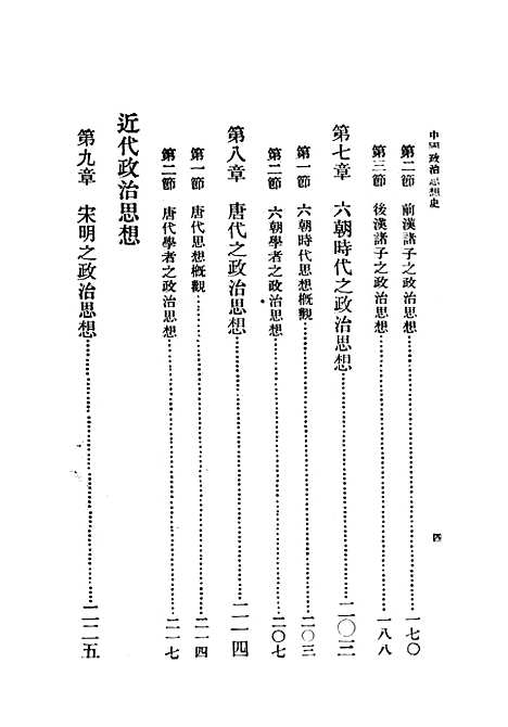 【中国政治思想史】第二辑 - 杨幼炯印书馆.pdf