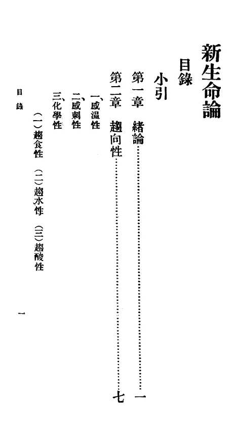 【新生命论】费鸿年印书馆.pdf