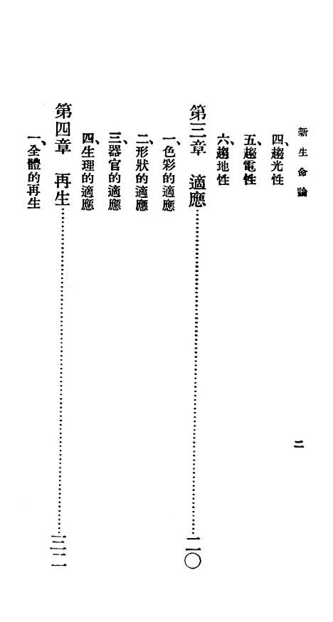 【新生命论】费鸿年印书馆.pdf