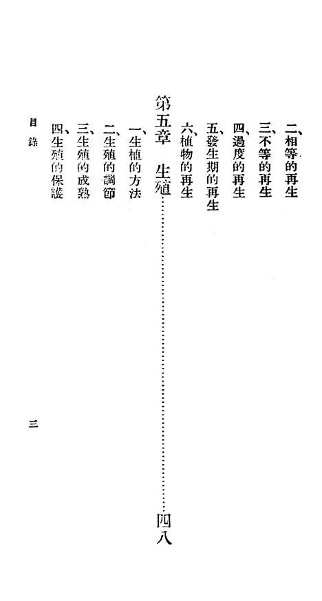 【新生命论】费鸿年印书馆.pdf