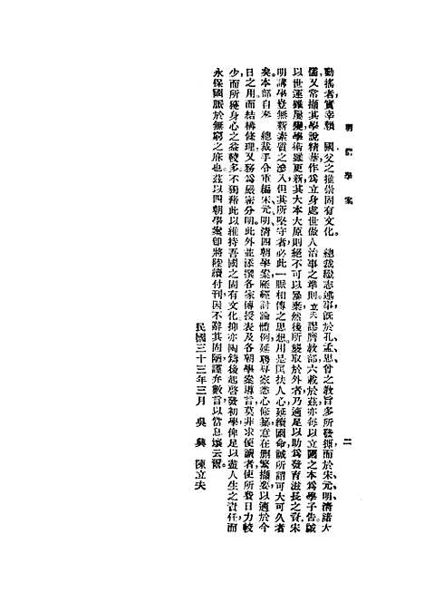 【重编明儒学案】上集 - 李心庄国立编译馆.pdf