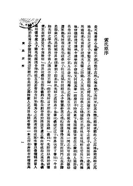 【重编明儒学案】上集 - 李心庄国立编译馆.pdf