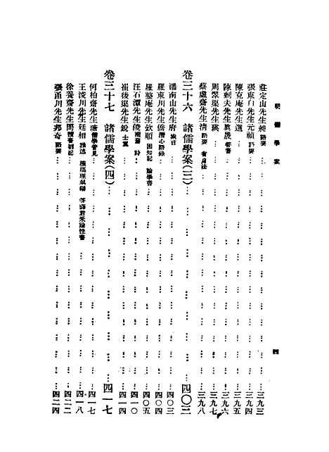 【重编明儒学案】下集 - 李心庄国立编译馆.pdf