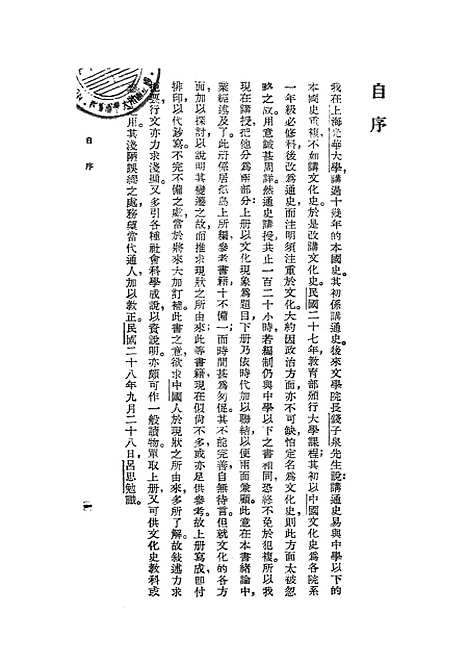 【中国通史】上集 - 吕思勉开明书店.pdf