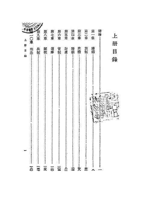 【中国通史】上集 - 吕思勉开明书店.pdf