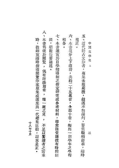 【中国文学史】上集 - 穆济波乐群书店.pdf