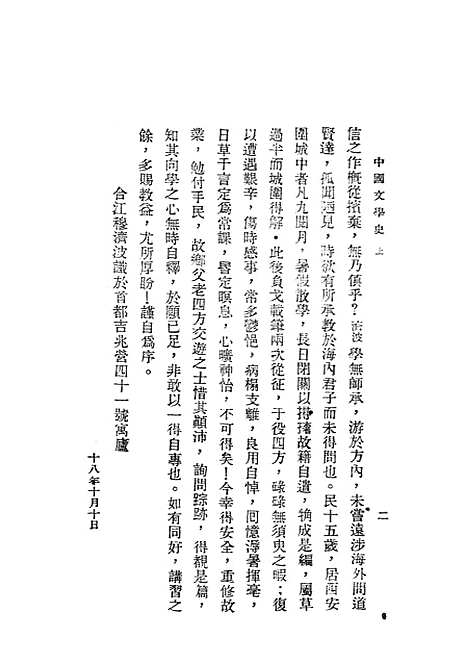 【中国文学史】上集 - 穆济波乐群书店.pdf