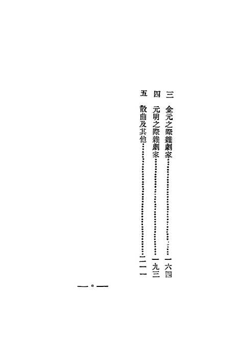 【中国文学史讲话】中册 - 陈子展北新书局.pdf