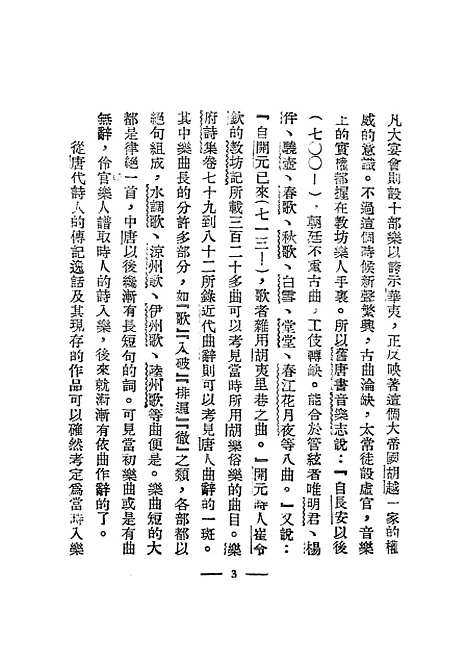 【中国文学史讲话】中册 - 陈子展北新书局.pdf