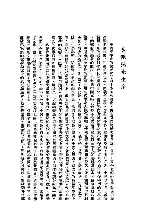 【中国文学史】林庚国立福建.pdf